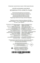 Бродячая Русь Христа ради — фото, картинка — 21