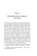 Хозяйка книжного магазина на краю света — фото, картинка — 8