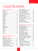 Россия. Большая визуальная энциклопедия — фото, картинка — 2