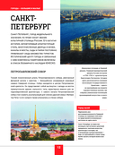 Россия. Большая визуальная энциклопедия — фото, картинка — 11