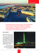 Россия. Большая визуальная энциклопедия — фото, картинка — 12