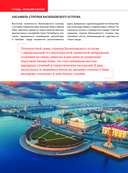 Россия. Большая визуальная энциклопедия — фото, картинка — 13