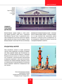 Россия. Большая визуальная энциклопедия — фото, картинка — 14