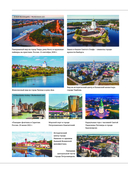 Россия. Большая визуальная энциклопедия — фото, картинка — 3