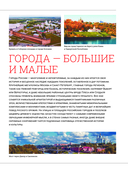 Россия. Большая визуальная энциклопедия — фото, картинка — 4