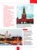 Россия. Большая визуальная энциклопедия — фото, картинка — 6