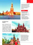 Россия. Большая визуальная энциклопедия — фото, картинка — 8