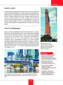 Россия. Большая визуальная энциклопедия — фото, картинка — 10