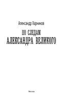 По следам Александра Великого — фото, картинка — 3