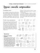 Рисуем всё-всё! От кошек до деревьев и гор. Более 50 проектов — фото, картинка — 10