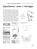 Рисуем всё-всё! От кошек до деревьев и гор. Более 50 проектов — фото, картинка — 12