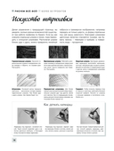 Рисуем всё-всё! От кошек до деревьев и гор. Более 50 проектов — фото, картинка — 13
