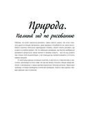 Рисуем всё-всё! От кошек до деревьев и гор. Более 50 проектов — фото, картинка — 5