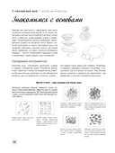 Рисуем всё-всё! От кошек до деревьев и гор. Более 50 проектов — фото, картинка — 9