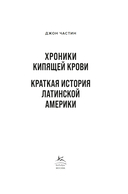 Хроники кипящей крови: краткая история Латинской Америки — фото, картинка — 2