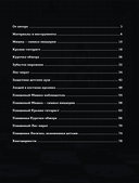 Пять ночей у Фредди из пластилина. Неофициальная книга для фанатов ФНАФ — фото, картинка — 4