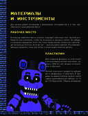 Пять ночей у Фредди из пластилина. Неофициальная книга для фанатов ФНАФ — фото, картинка — 5