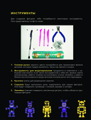 Пять ночей у Фредди из пластилина. Неофициальная книга для фанатов ФНАФ — фото, картинка — 7