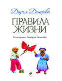 Правила жизни — фото, картинка — 3