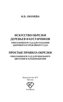 Искусство обрезки деревьев и кустарников для создания здорового и урожайного сада — фото, картинка — 1