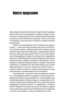 Сталинградская битва — фото, картинка — 6