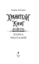 Книга Фантазий — фото, картинка — 3