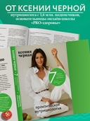 7 ключей к своему здоровью. Практическая нутрициология — фото, картинка — 2