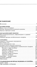 Натуропатия избыточного веса, диабета и атеросклероза. Аюрведа, китайская медицина, нутрициология — фото, картинка — 1