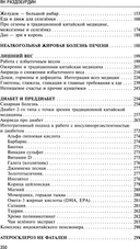 Натуропатия избыточного веса, диабета и атеросклероза. Аюрведа, китайская медицина, нутрициология — фото, картинка — 2
