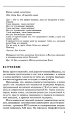Натуропатия избыточного веса, диабета и атеросклероза. Аюрведа, китайская медицина, нутрициология — фото, картинка — 3