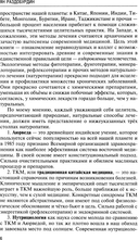 Натуропатия избыточного веса, диабета и атеросклероза. Аюрведа, китайская медицина, нутрициология — фото, картинка — 4