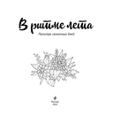 В ритме лета. Палитра солнечных дней. Раскраска — фото, картинка — 1