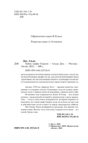 Тайна графа Одерли — фото, картинка — 3