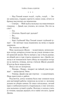 Тайна графа Одерли — фото, картинка — 10