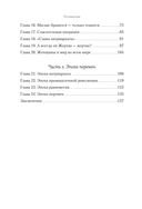 Ребро Адамово. Как строить партнерские отношения в современном мире — фото, картинка — 2
