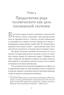 Ребро Адамово. Как строить партнерские отношения в современном мире — фото, картинка — 3