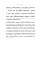 Ребро Адамово. Как строить партнерские отношения в современном мире — фото, картинка — 10