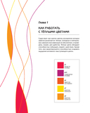 Цветовой код. Как научиться чувствовать цвет и гармонично сочетать оттенки — фото, картинка — 15