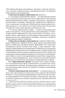 Правотворческий процесс — фото, картинка — 11