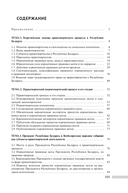 Правотворческий процесс — фото, картинка — 13