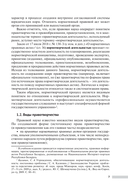 Правотворческий процесс — фото, картинка — 7