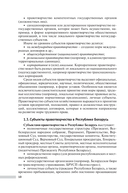 Правотворческий процесс — фото, картинка — 10