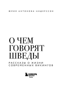 О чем говорят шведы. Рассказы о жизни современных викингов — фото, картинка — 2