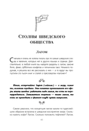 О чем говорят шведы. Рассказы о жизни современных викингов — фото, картинка — 12