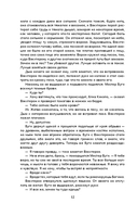 Большая охота Крика — фото, картинка — 14