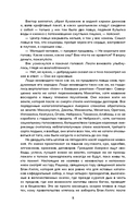Большая охота Крика — фото, картинка — 10