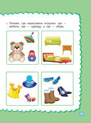 Годовой курс занятий с наклейками для детей 2-3 лет — фото, картинка — 13