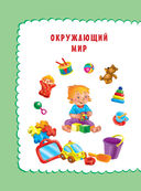 Годовой курс занятий с наклейками для детей 2-3 лет — фото, картинка — 4