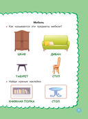 Годовой курс занятий с наклейками для детей 2-3 лет — фото, картинка — 7