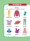 Годовой курс занятий с наклейками для детей 2-3 лет — фото, картинка — 10